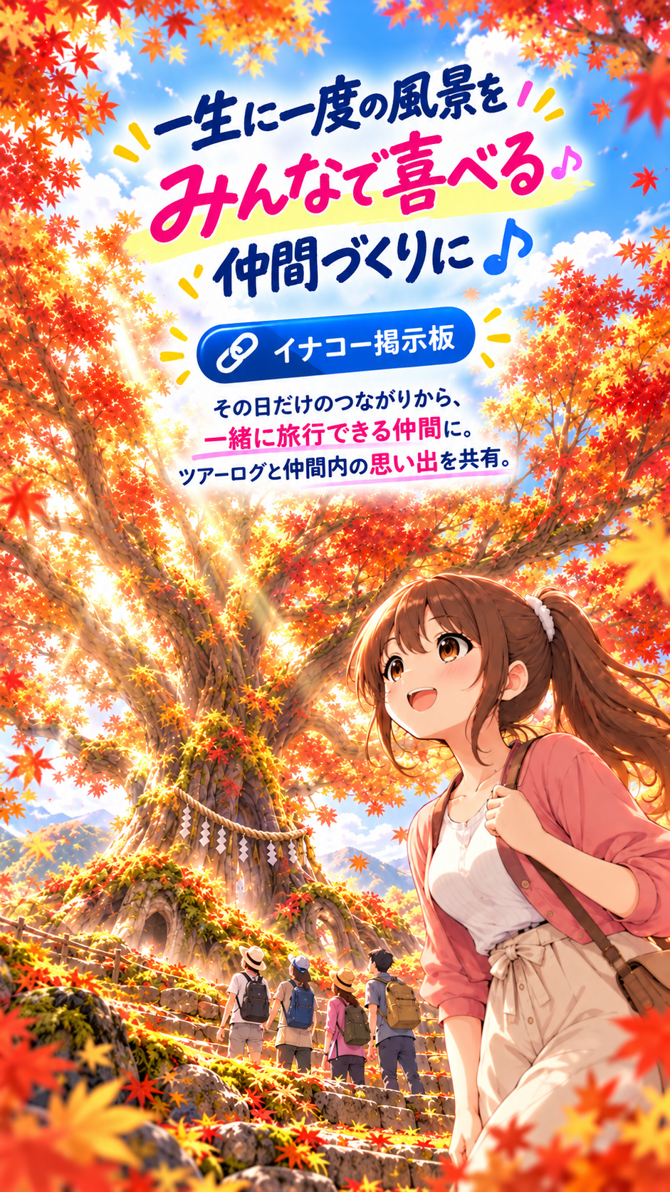 バスツアー