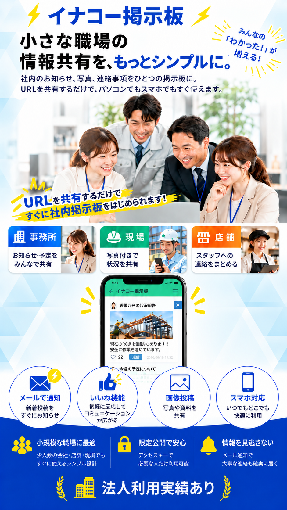 法人・社内・現場利用