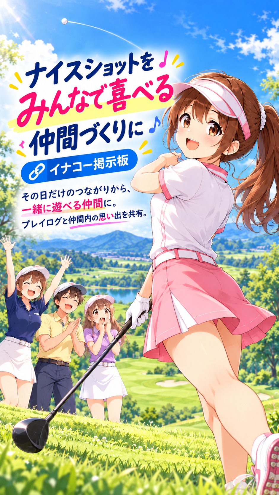 ゴルフ一人予約