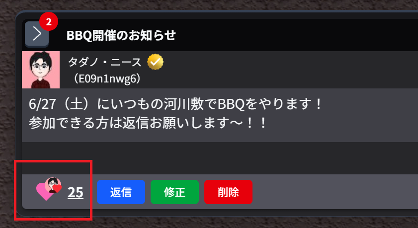 メール通知機能