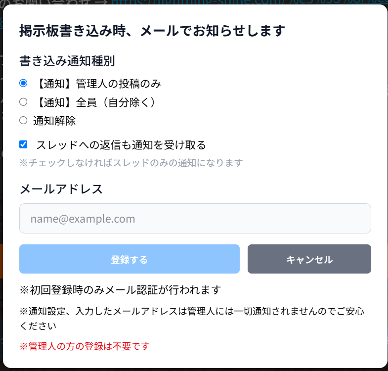メール通知機能