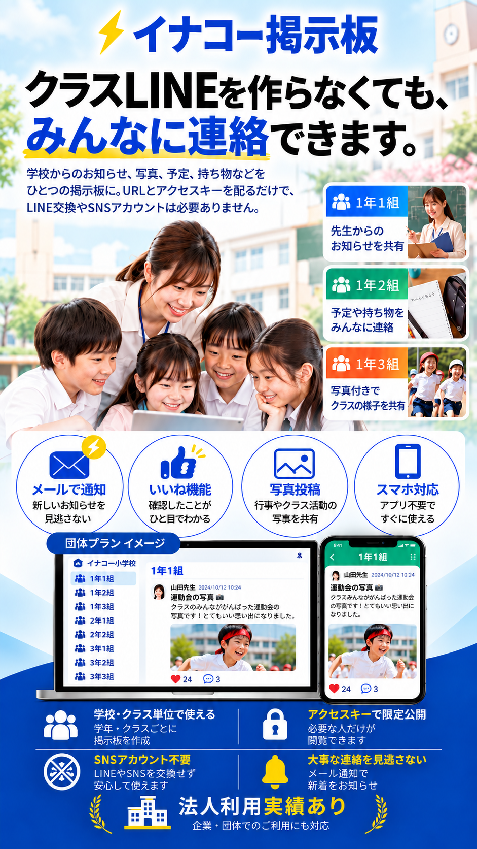 学校・教育
