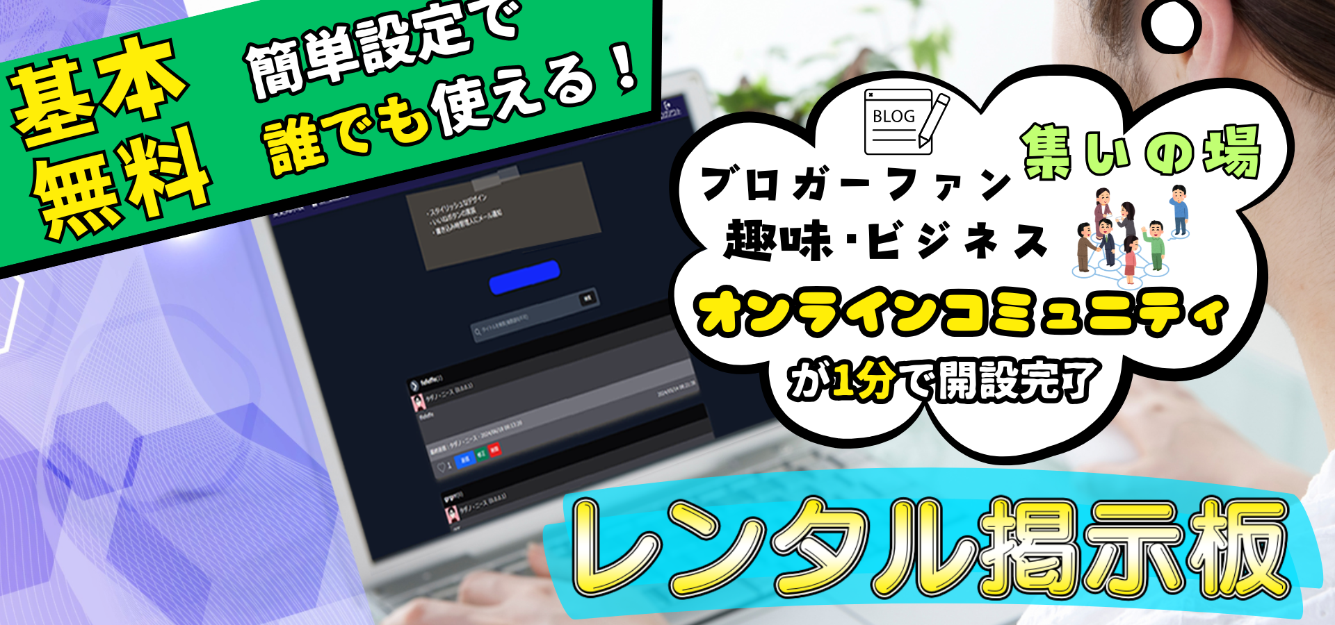イナコーレンタル掲示板。基本無料で誰でも使えるブログ／趣味・ビジネスをつなげるオンラインコミュニティ